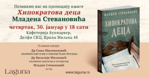 Read more about the article Promocija romana “Hipokratova deca” Mladena Stevanovića